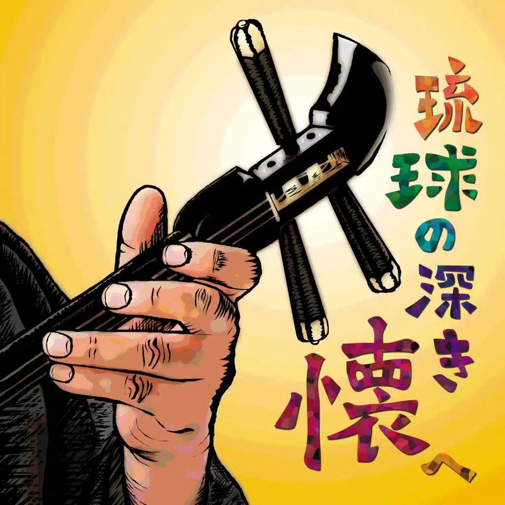 Yokatsu Kaijou Meguri