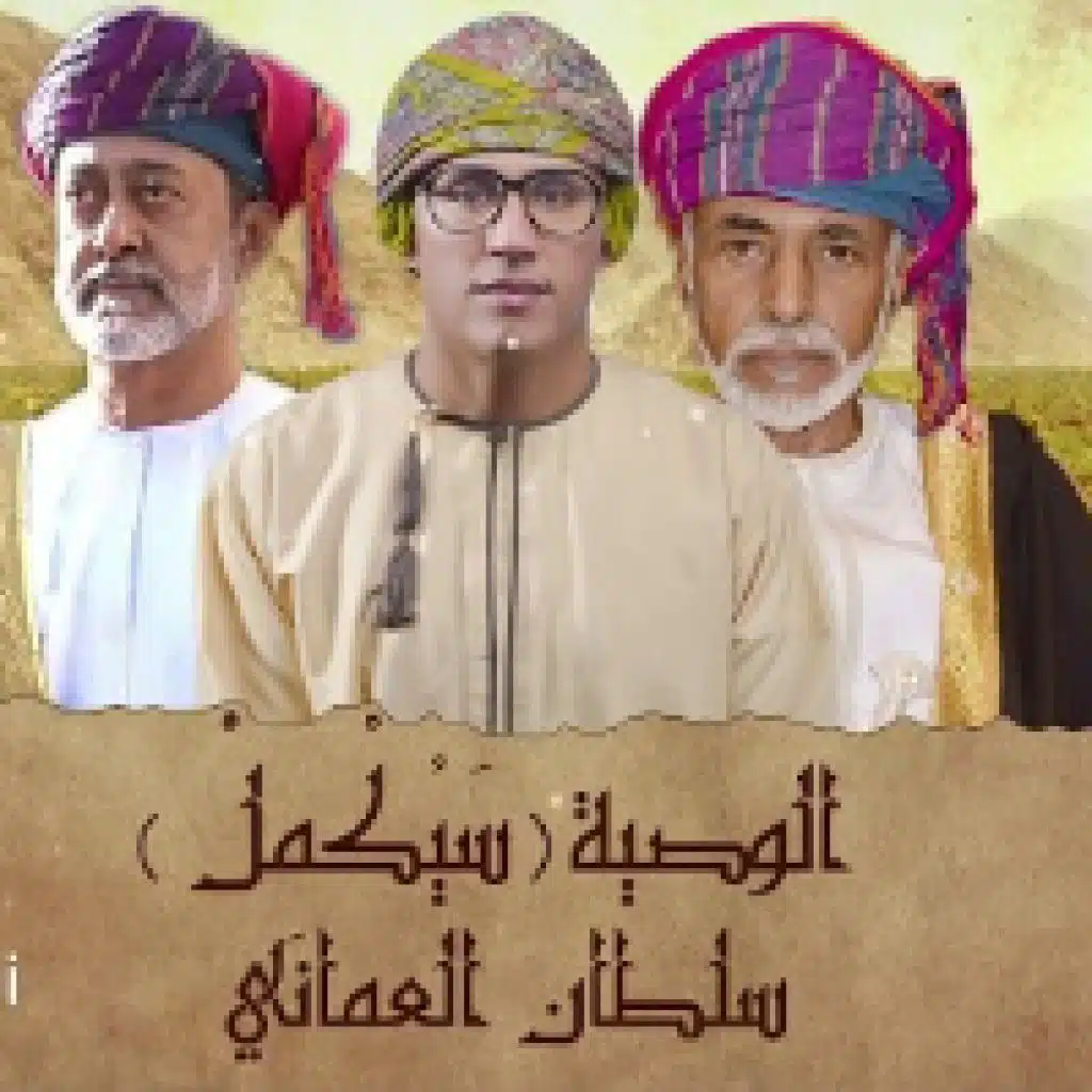 سَيُكْمِلُ الوطن