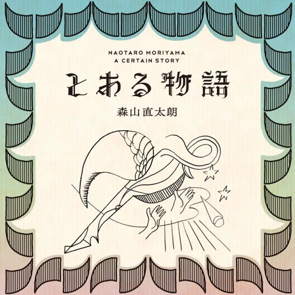 Toarumonogatari