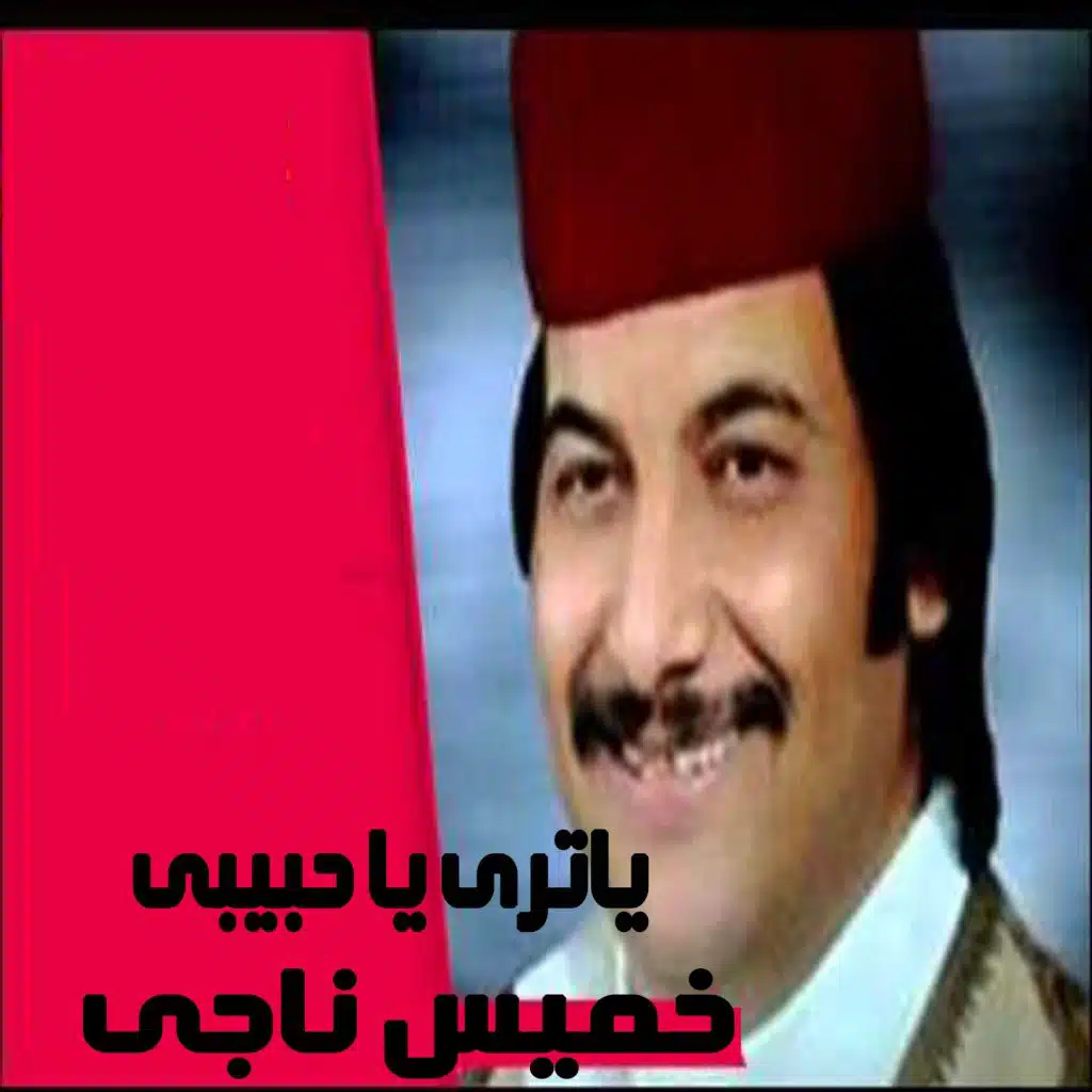 Ya Tara Ya Habibi
