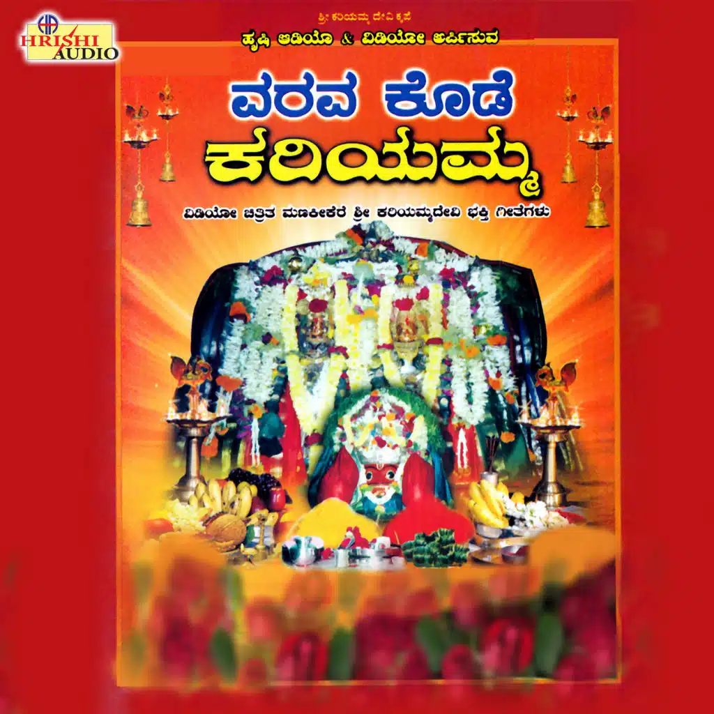 Varava Kode Kariyamma