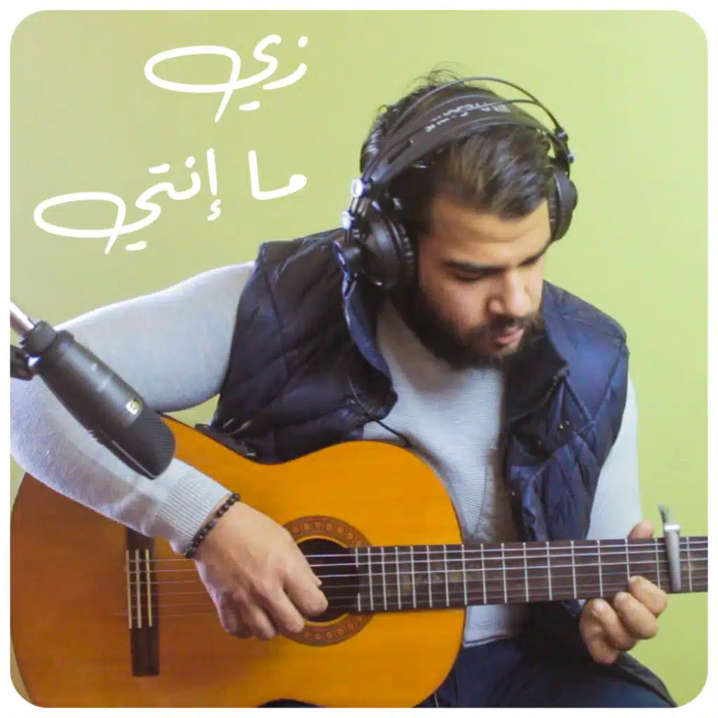 زي مانتِ | ل عمرو دياب [موسيقي جيتار]