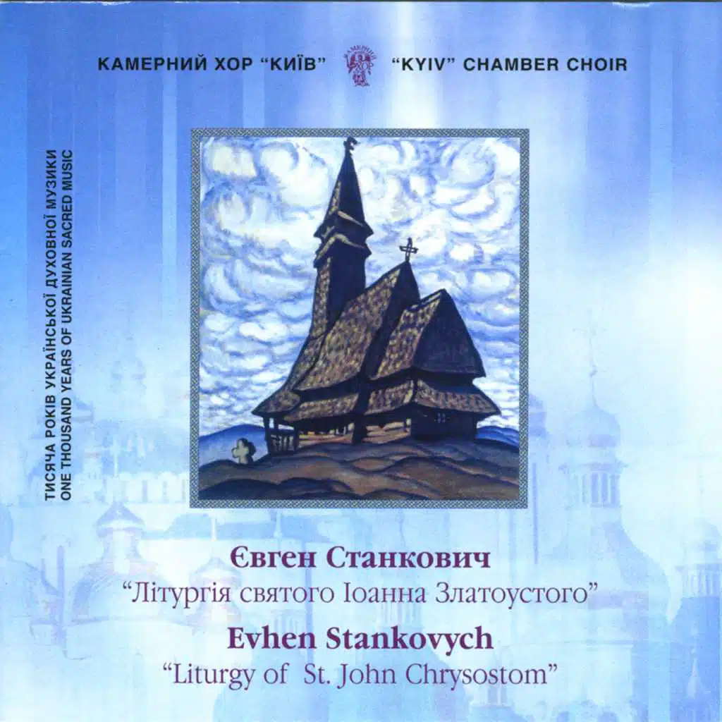E.Stankovych. Liturgy of St.John Chrysostom (The Mass)