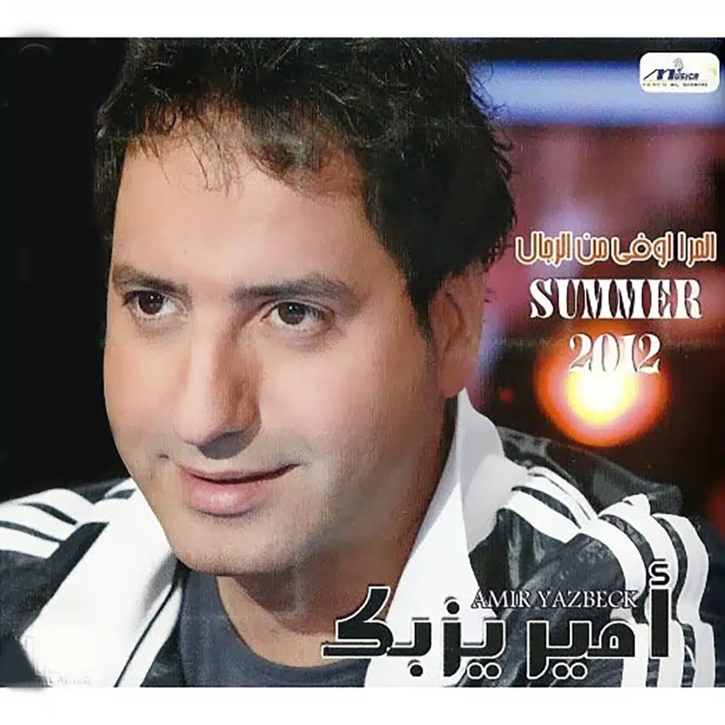 سكبتلك دمعي