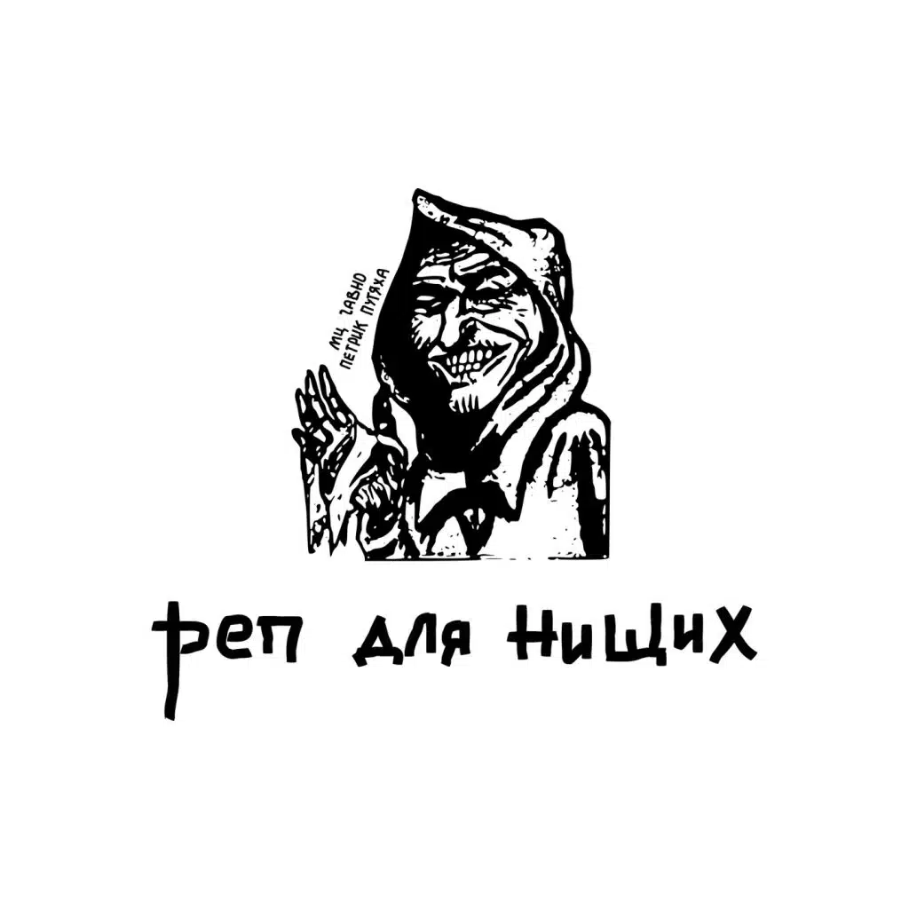 Петрик-Путяха