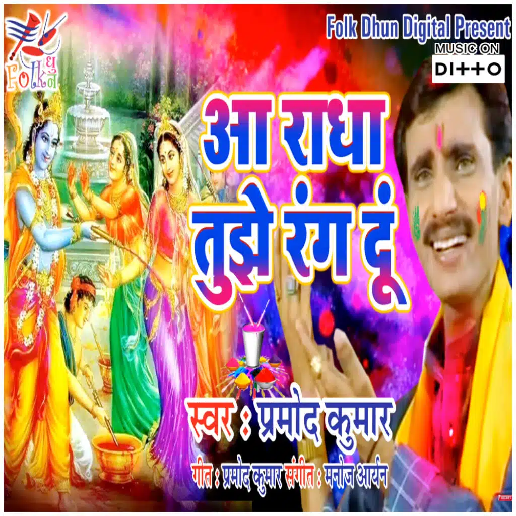 Aa Radha Tujhe Rang Du
