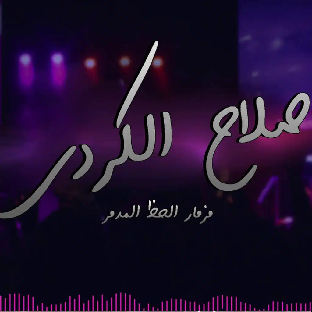 مهرجان فصيلة عناب