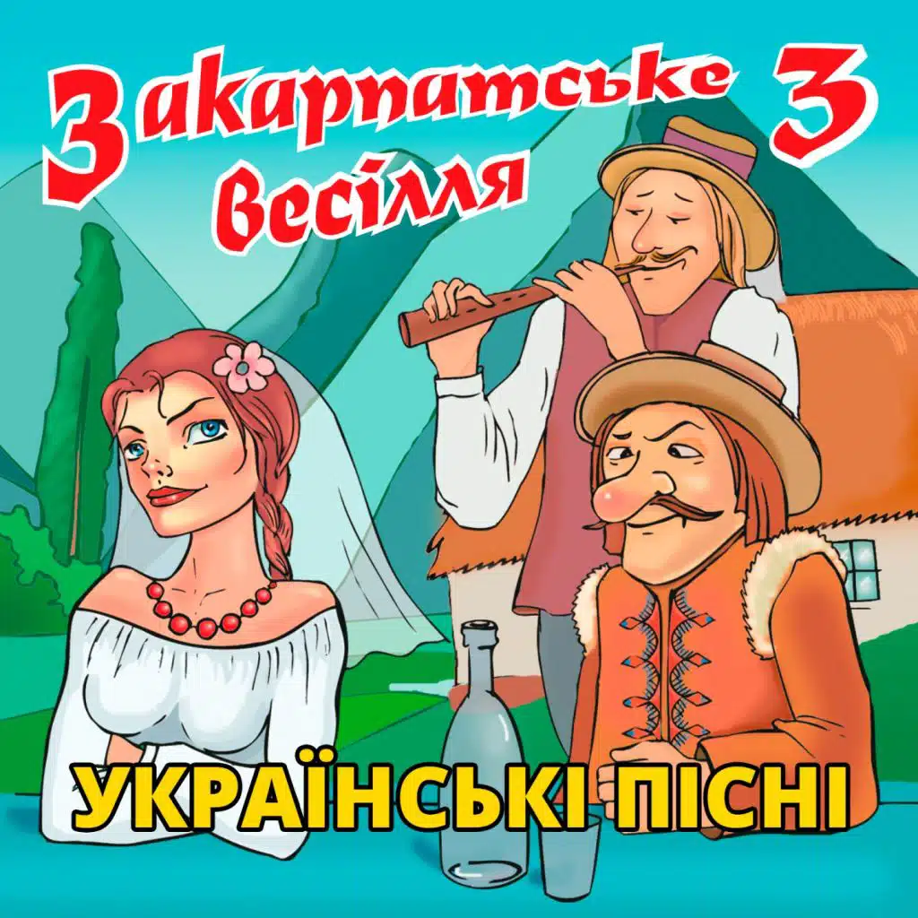 Ой, Василю