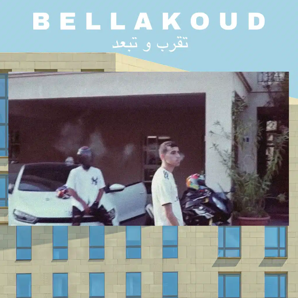 تقرب و تبعد