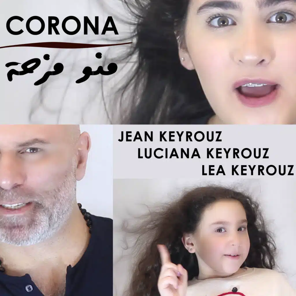 كورونا منو مزحة - لوتشيانا وليا  كيروز