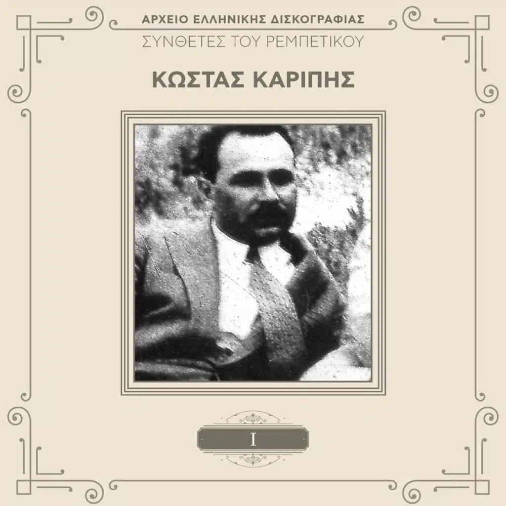 Kostas Karipis
