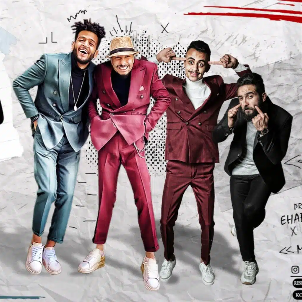 مهرجان مش هينفع(مع كزبره و حنجرة)