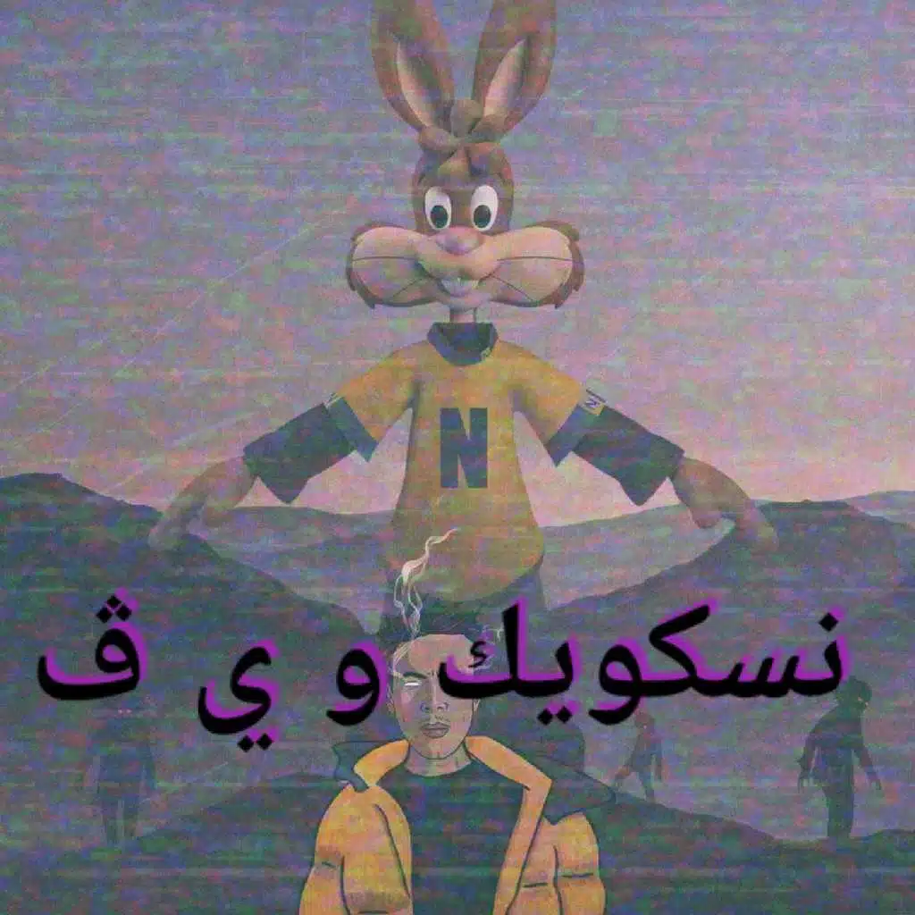 نسكويك