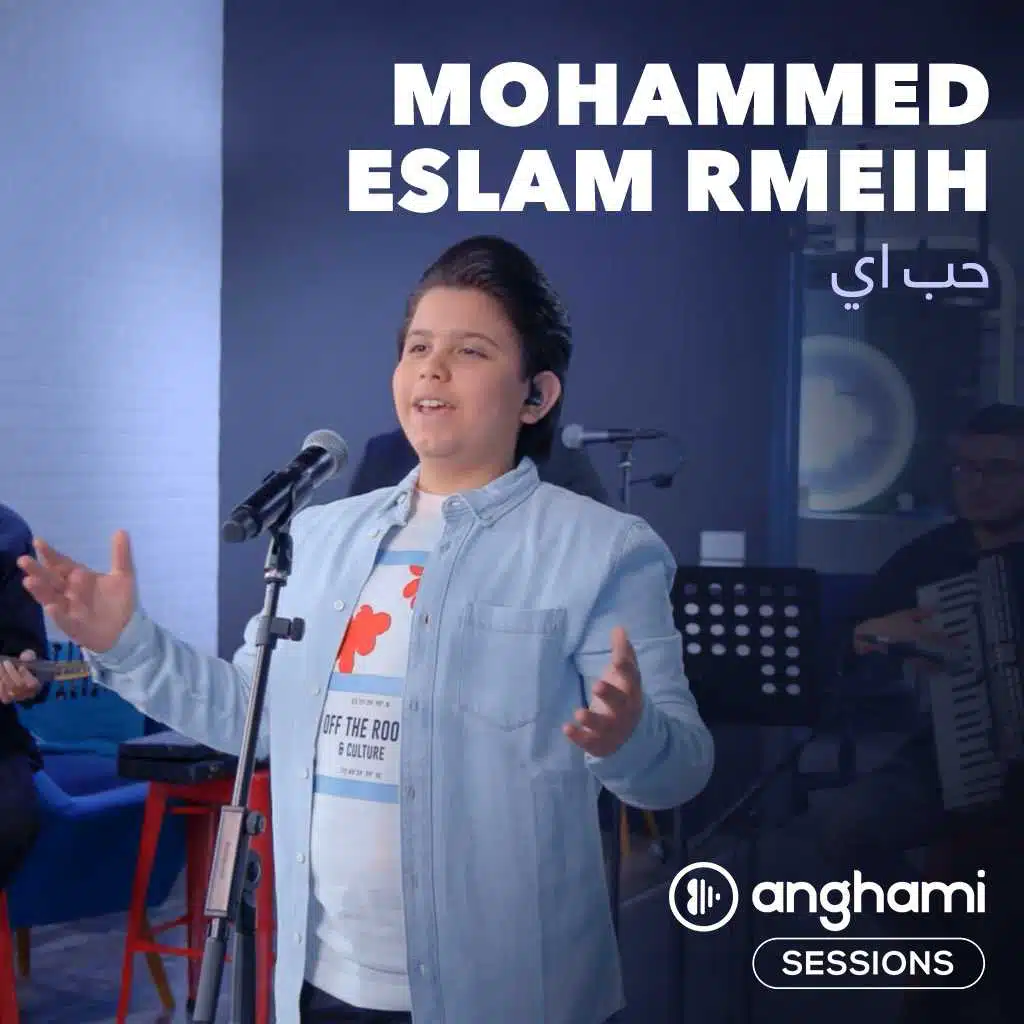 حب اي (أنغامي سشنز)