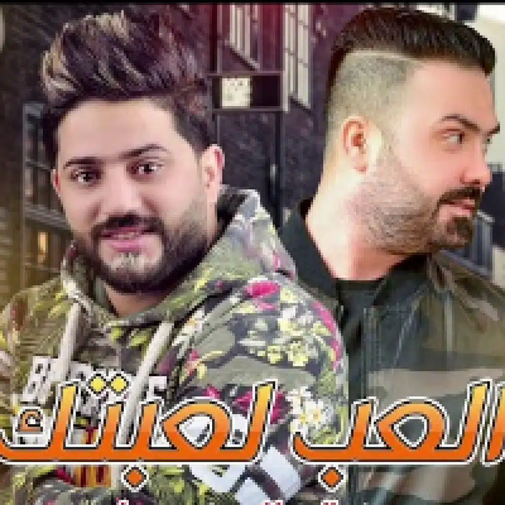 العب لعبتك