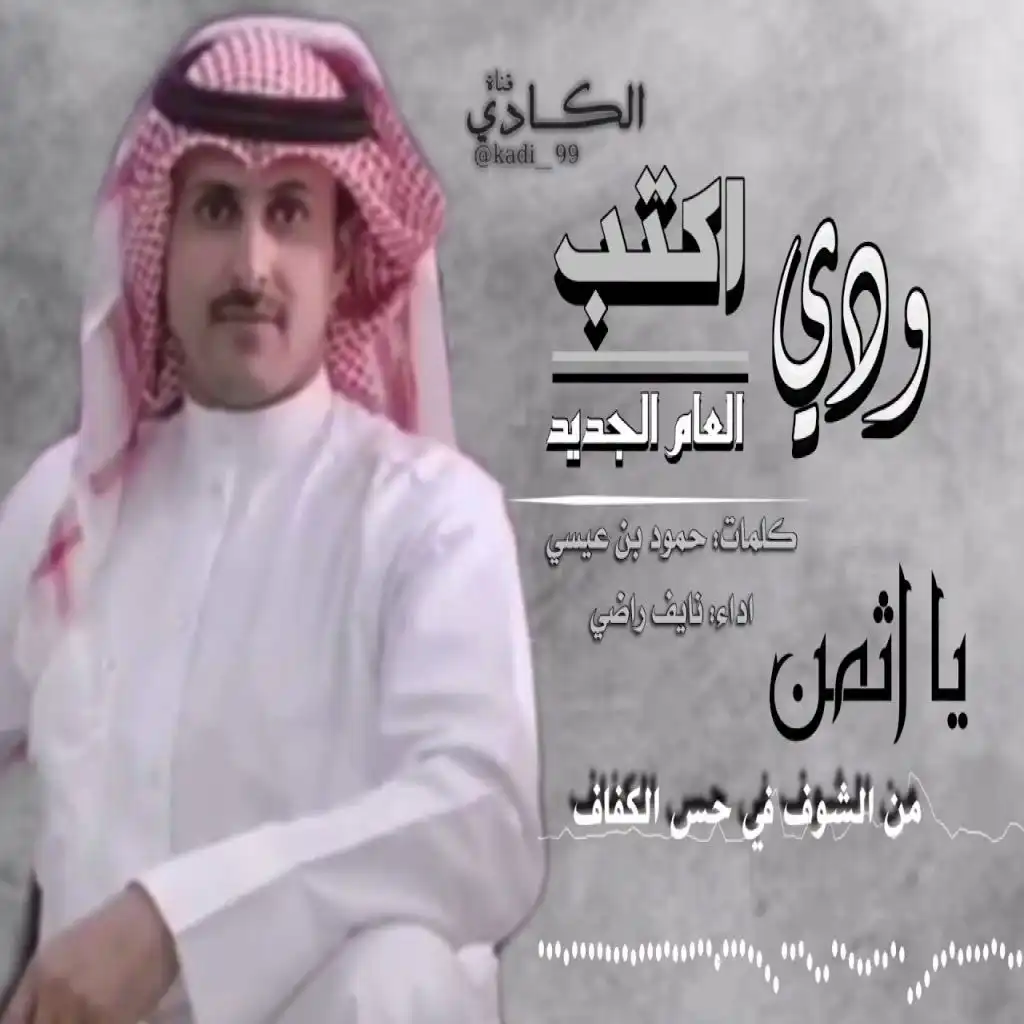 ودي اكتب