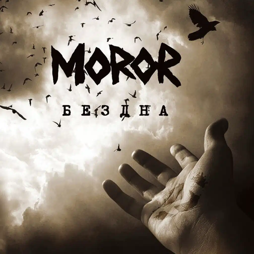 Moror