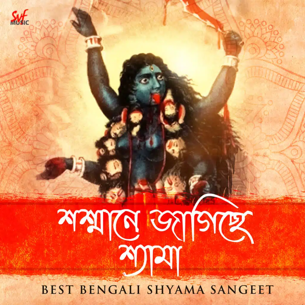 Smashane Jagiche Shyama