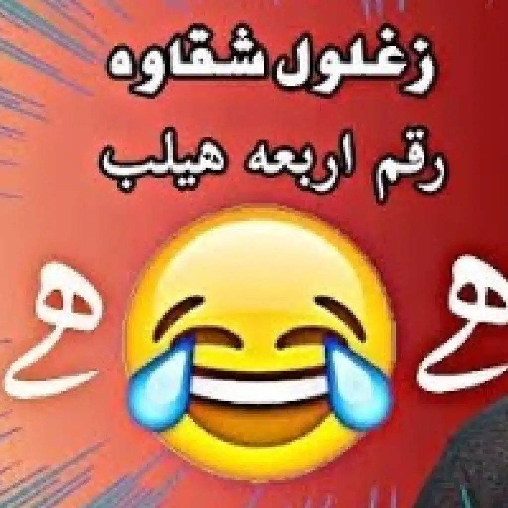 زغلول شقاوة