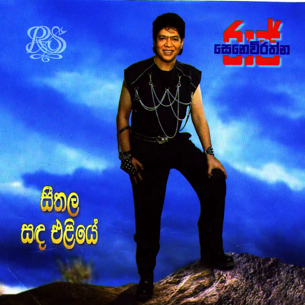 Seethala Sanda Eliye