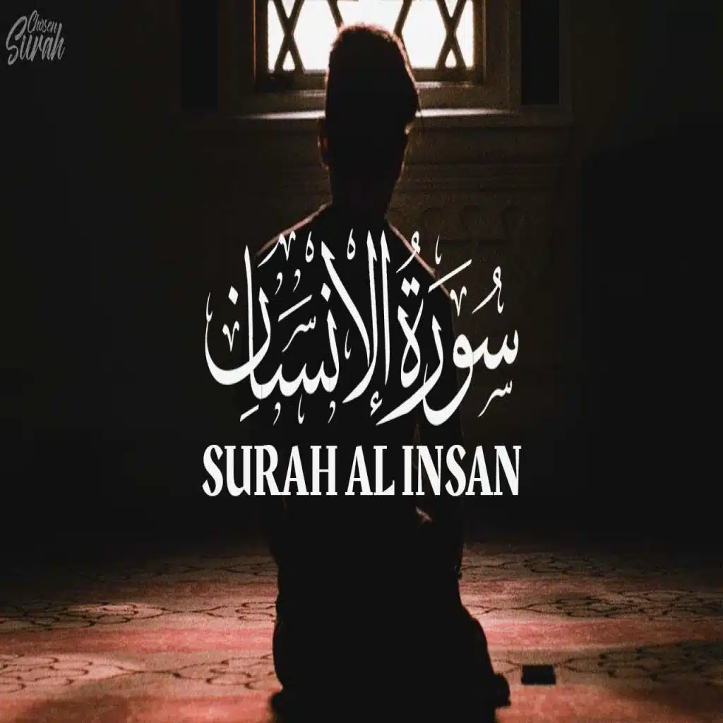 سورة الانسان