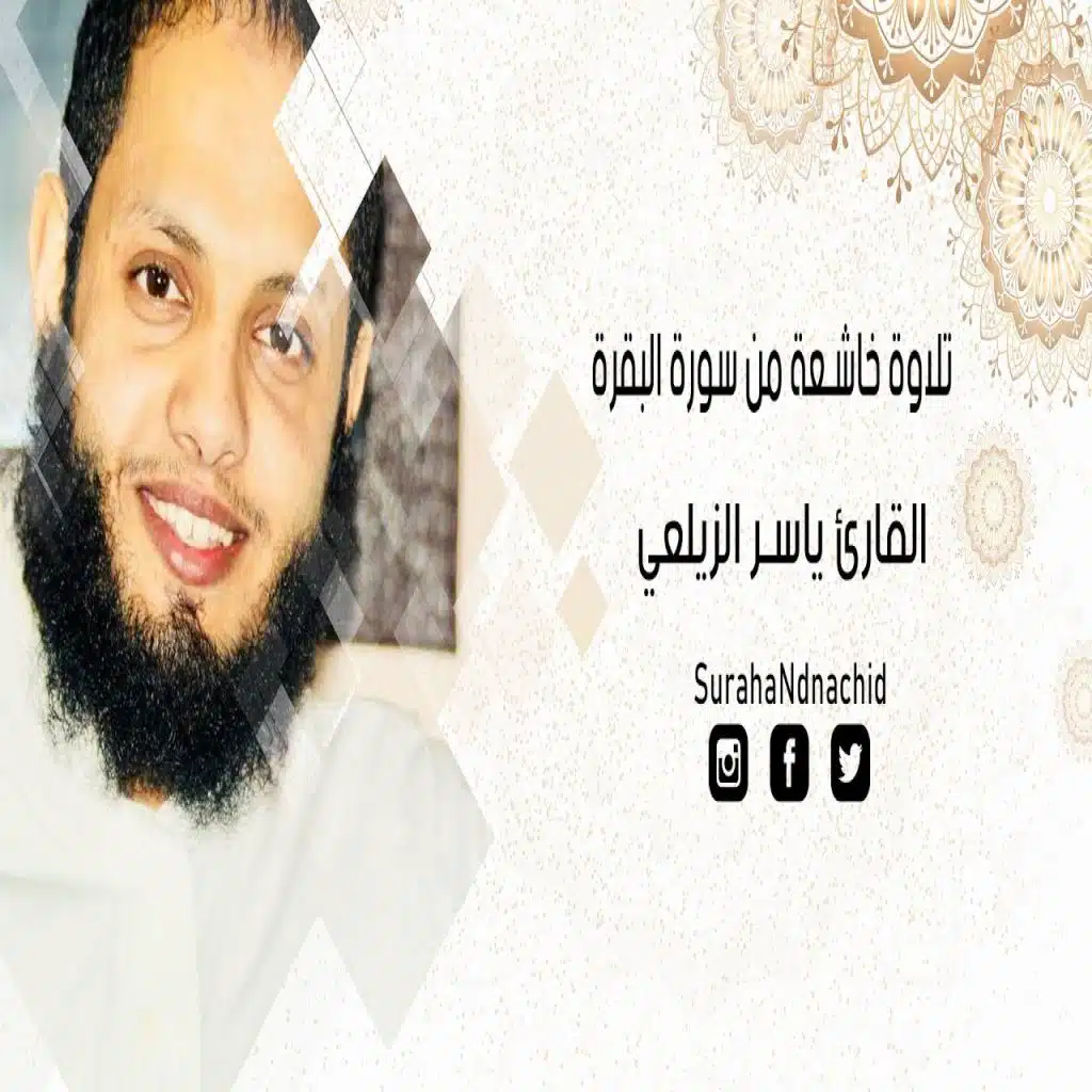 سورة البقرة