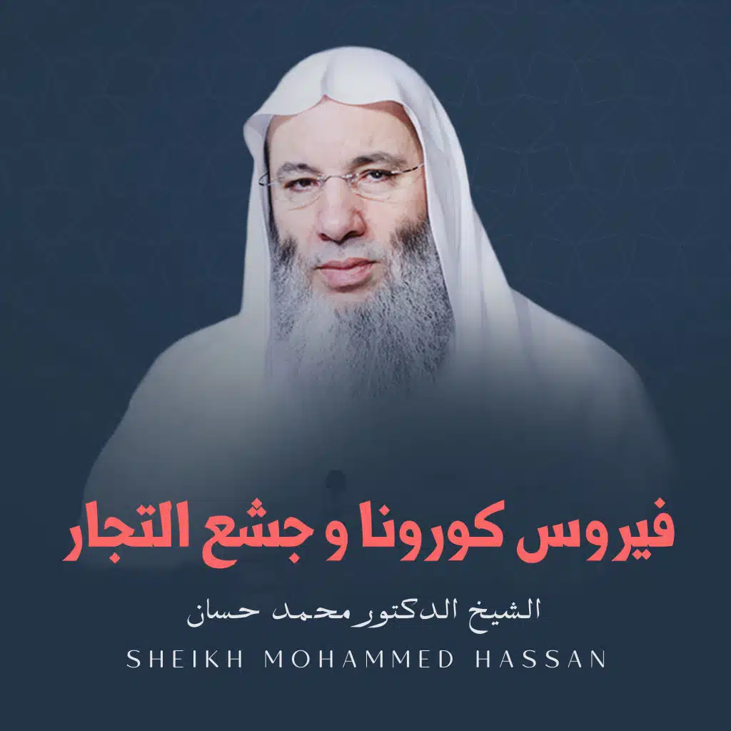 فيروس كورونا و جشع التجار