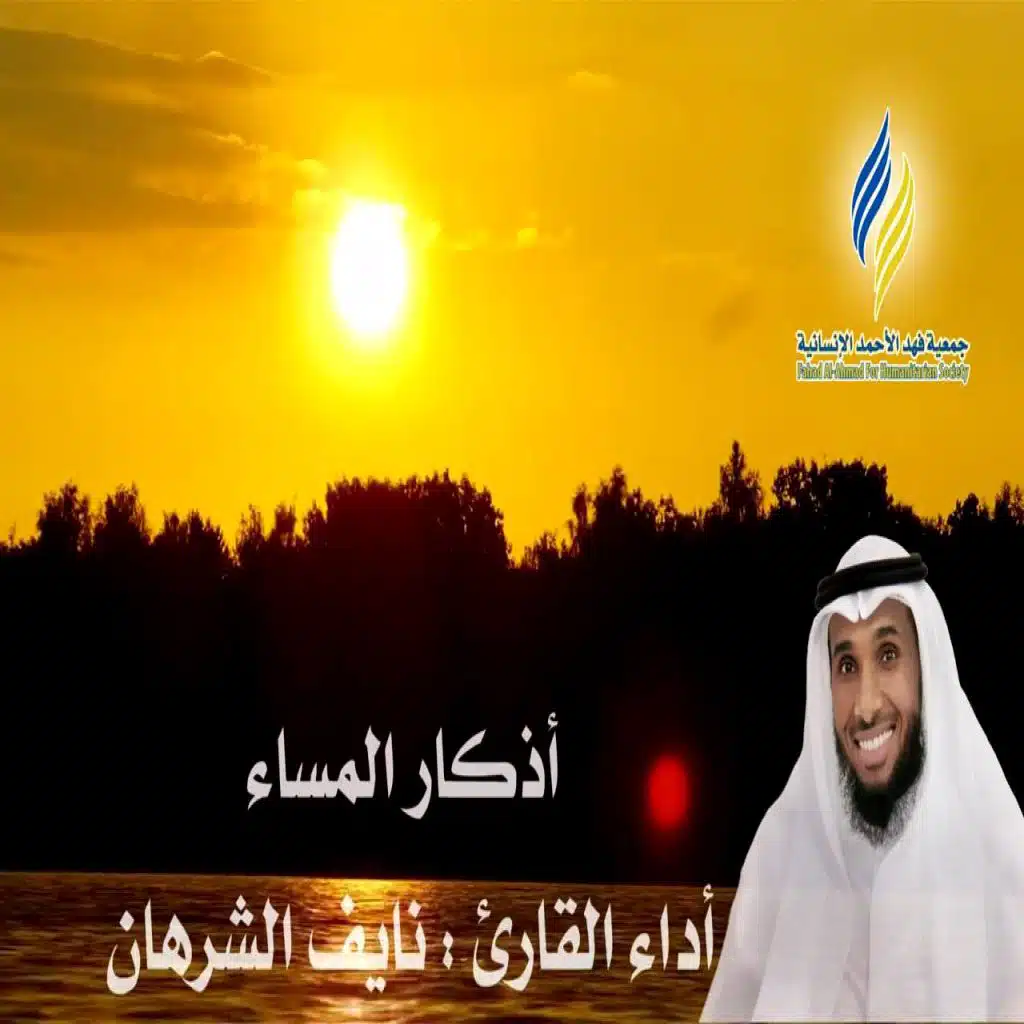 اذكار المساء