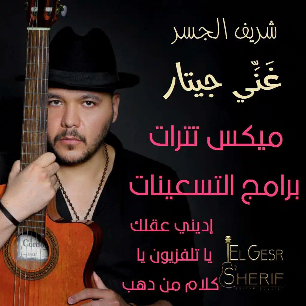 ميكس تترات برامج التسعينات