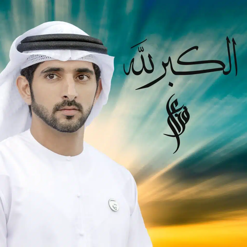 الكبر لله