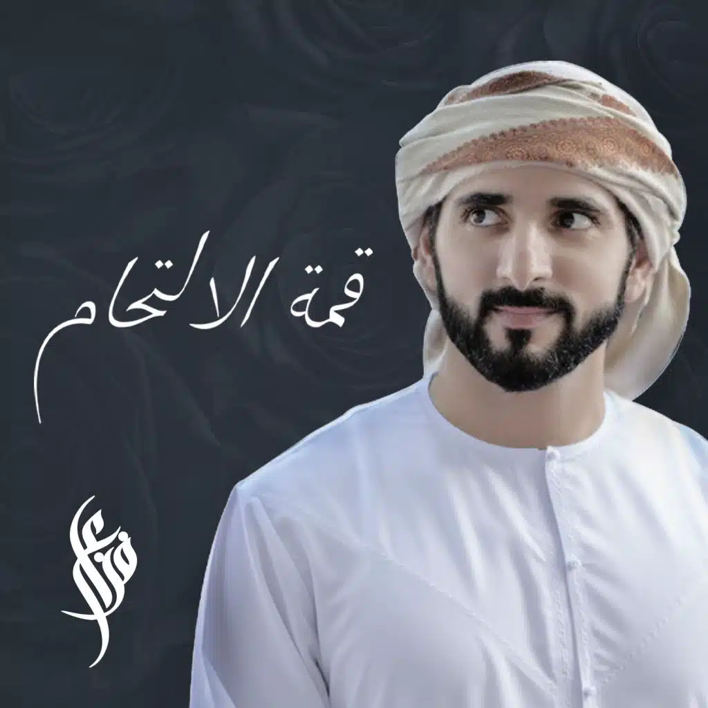 قمة الالتحام