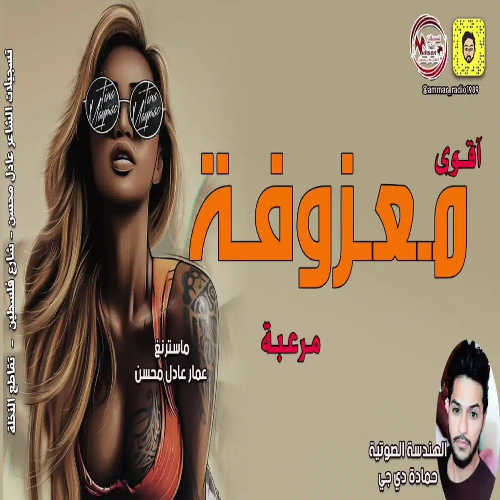 المعزوفة المرعبة