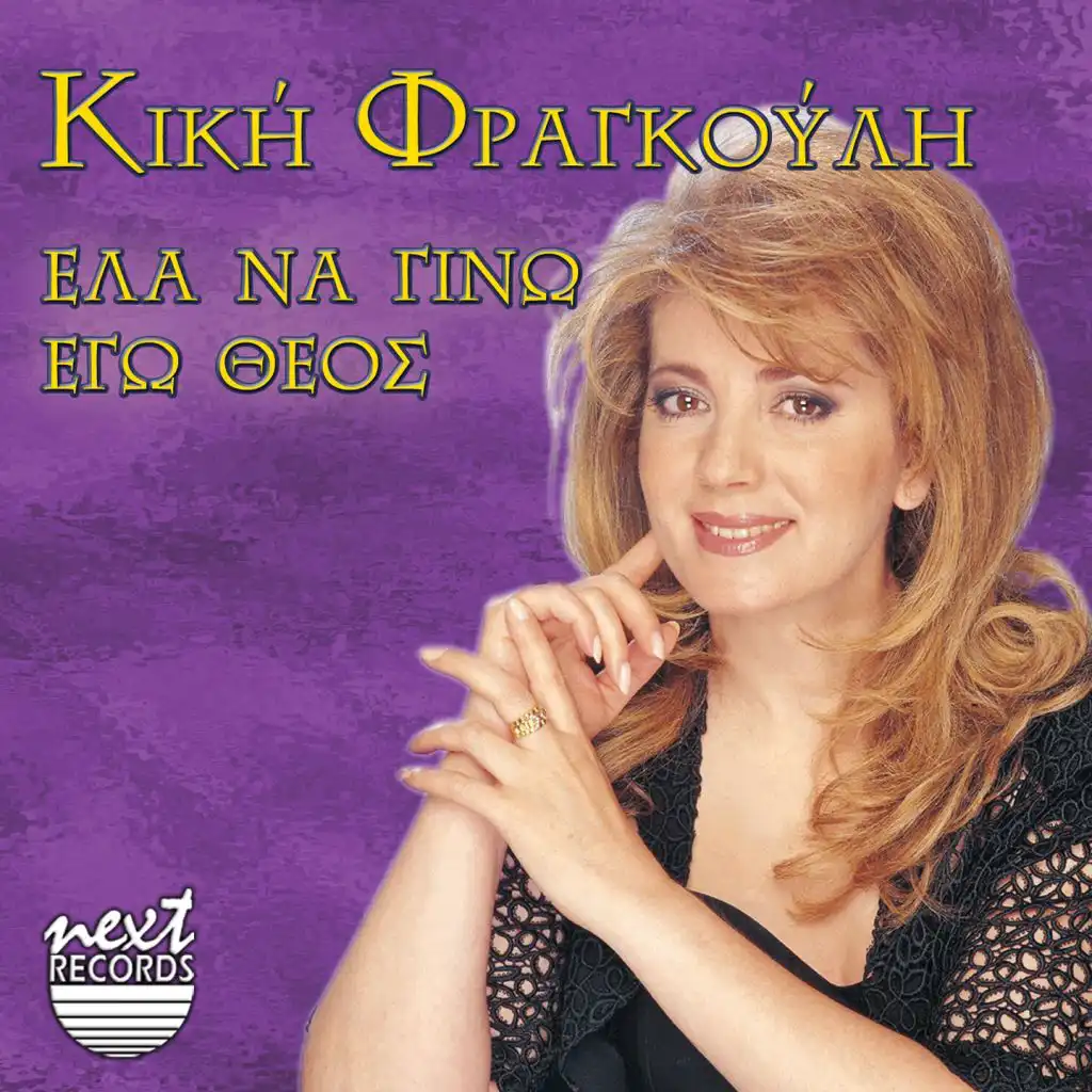 Kiki Fragkouli