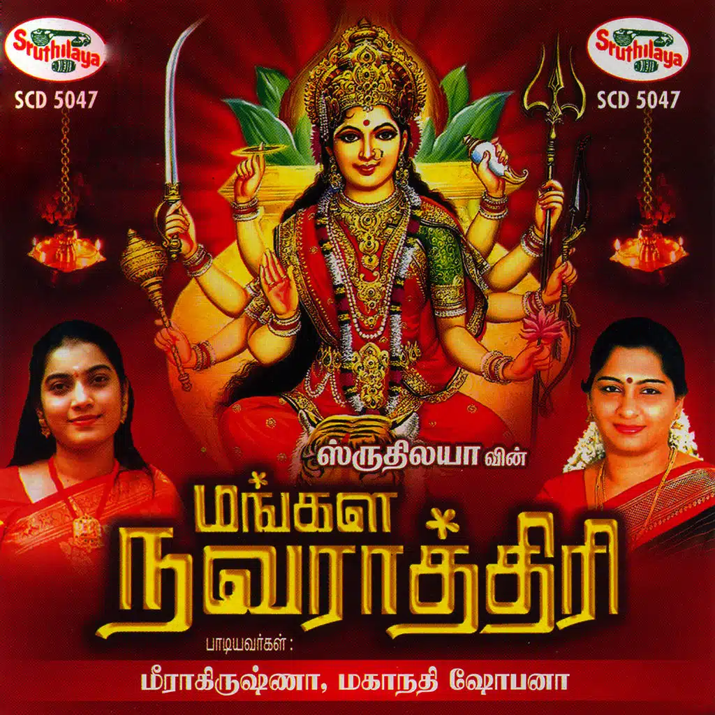 Meera Krishna & Mahanadhi Shobana