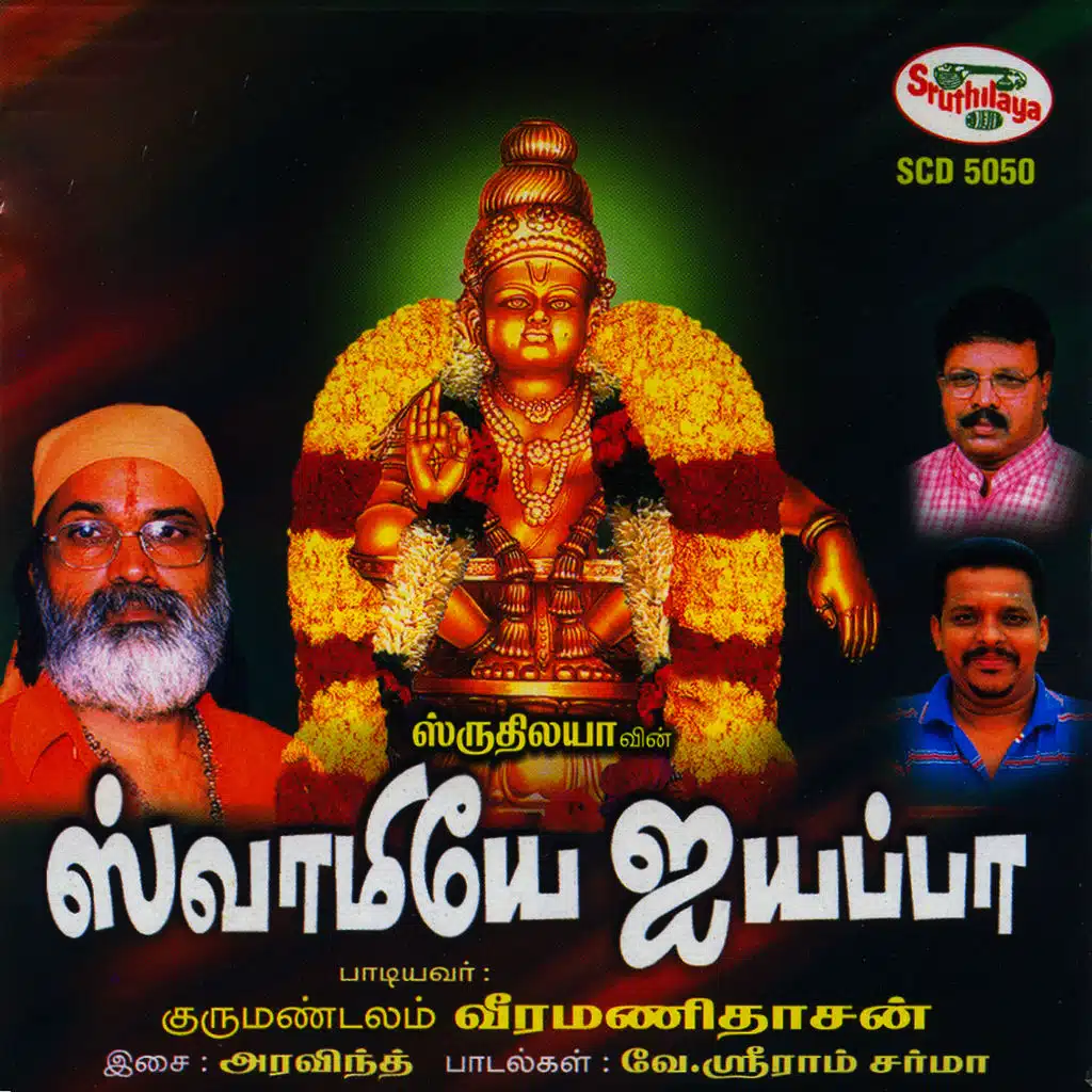 Swamiyae Ayyappa