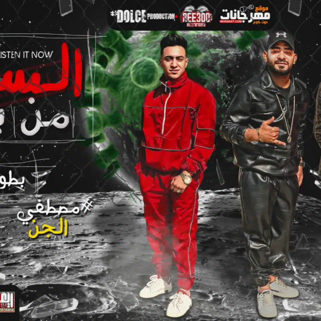 مهرجان السلام من بعيد علشان المرض الجديد - مصطفى الجن و هادى الصغير