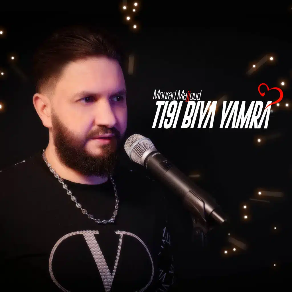 تقي بيا يمرا