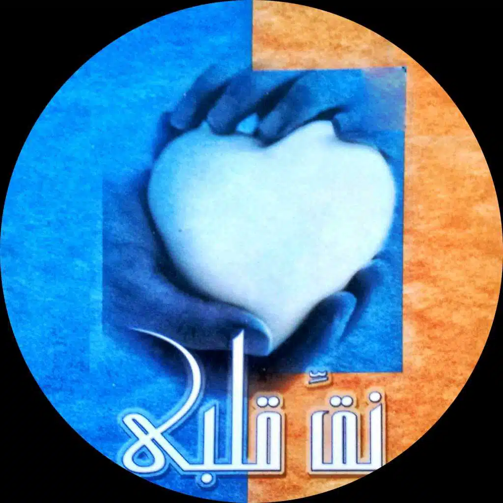 تعالى يا يسوع