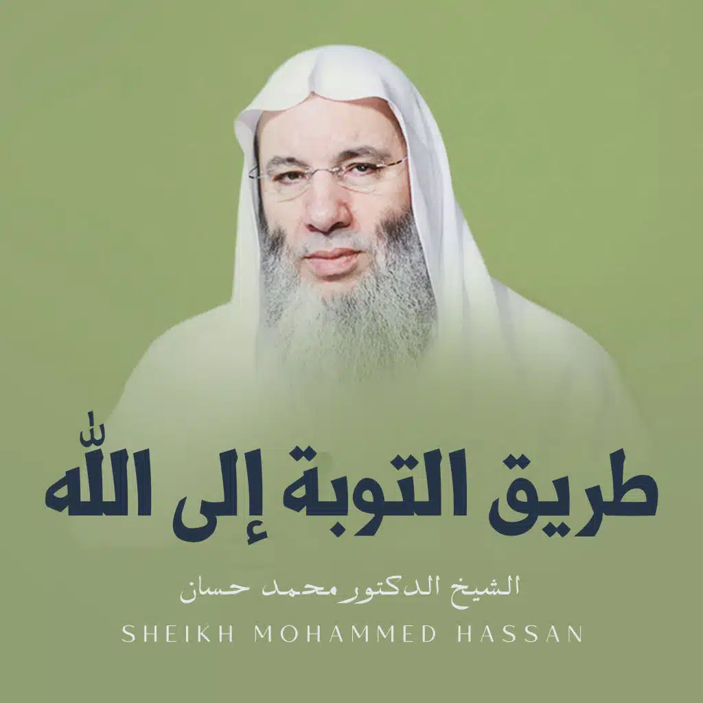 طريق التوبة إلى الله
