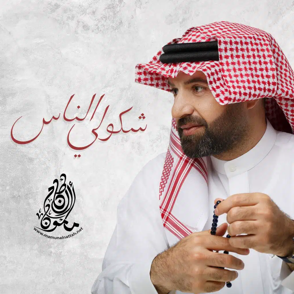 شكولي الناس