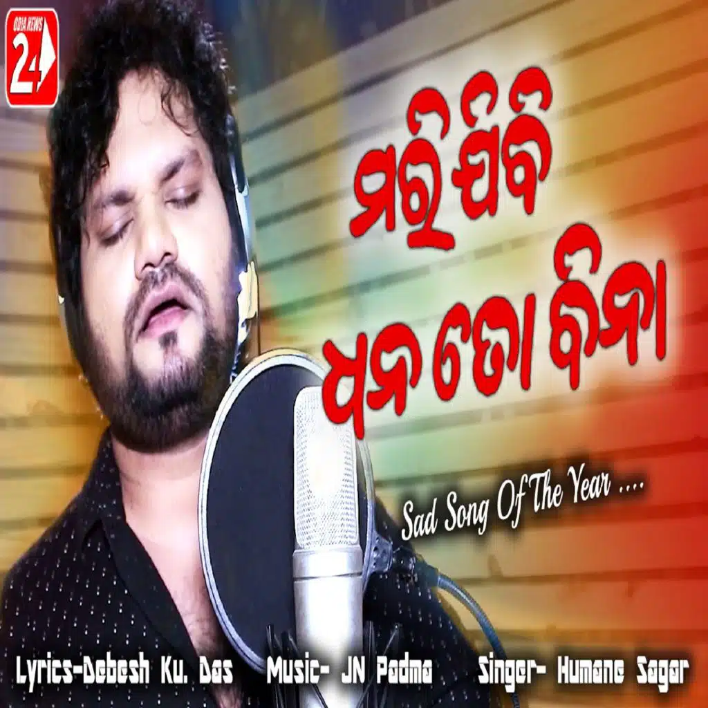Marijibi Dhana Tori Bina (Male Version)