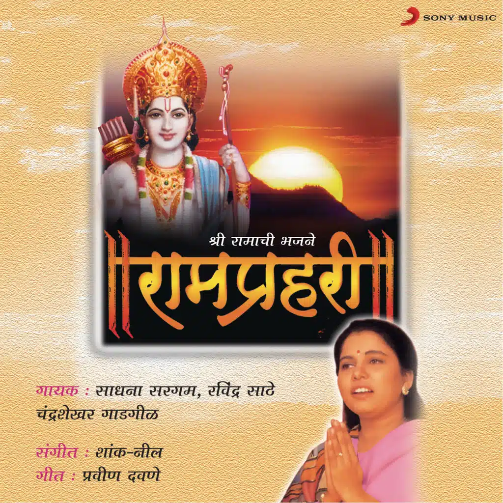Ramprahari