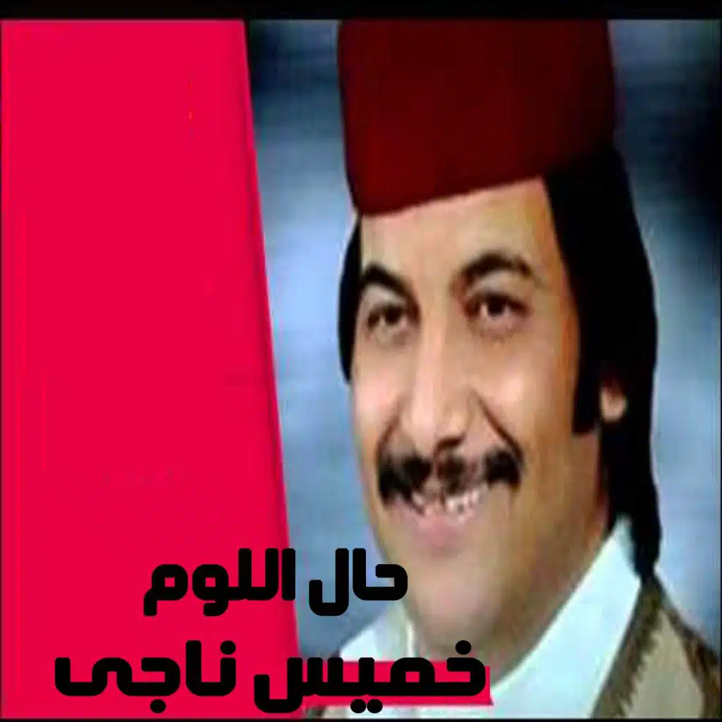 Hal El Loom