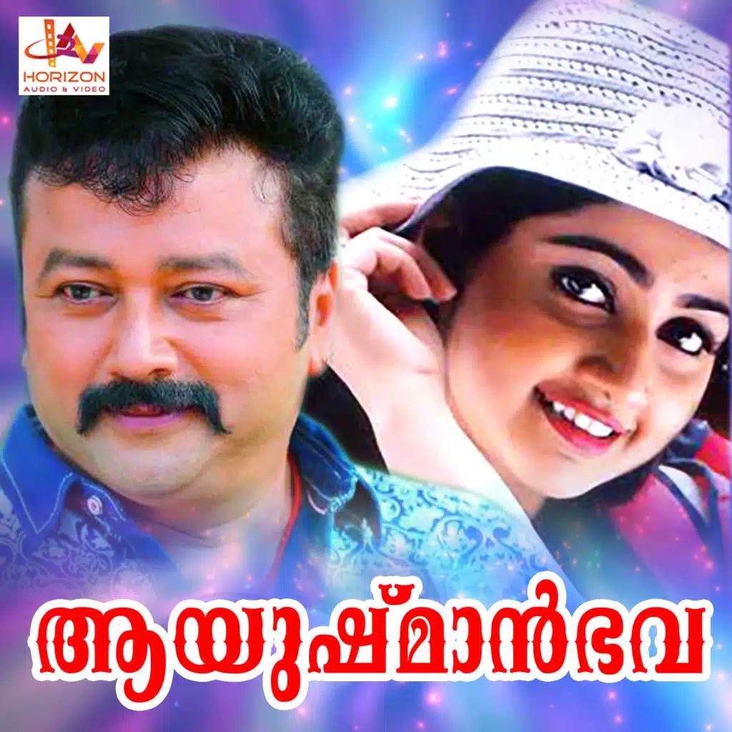 Aayushmanbhava (Original Motion Picure Soundtrack)
