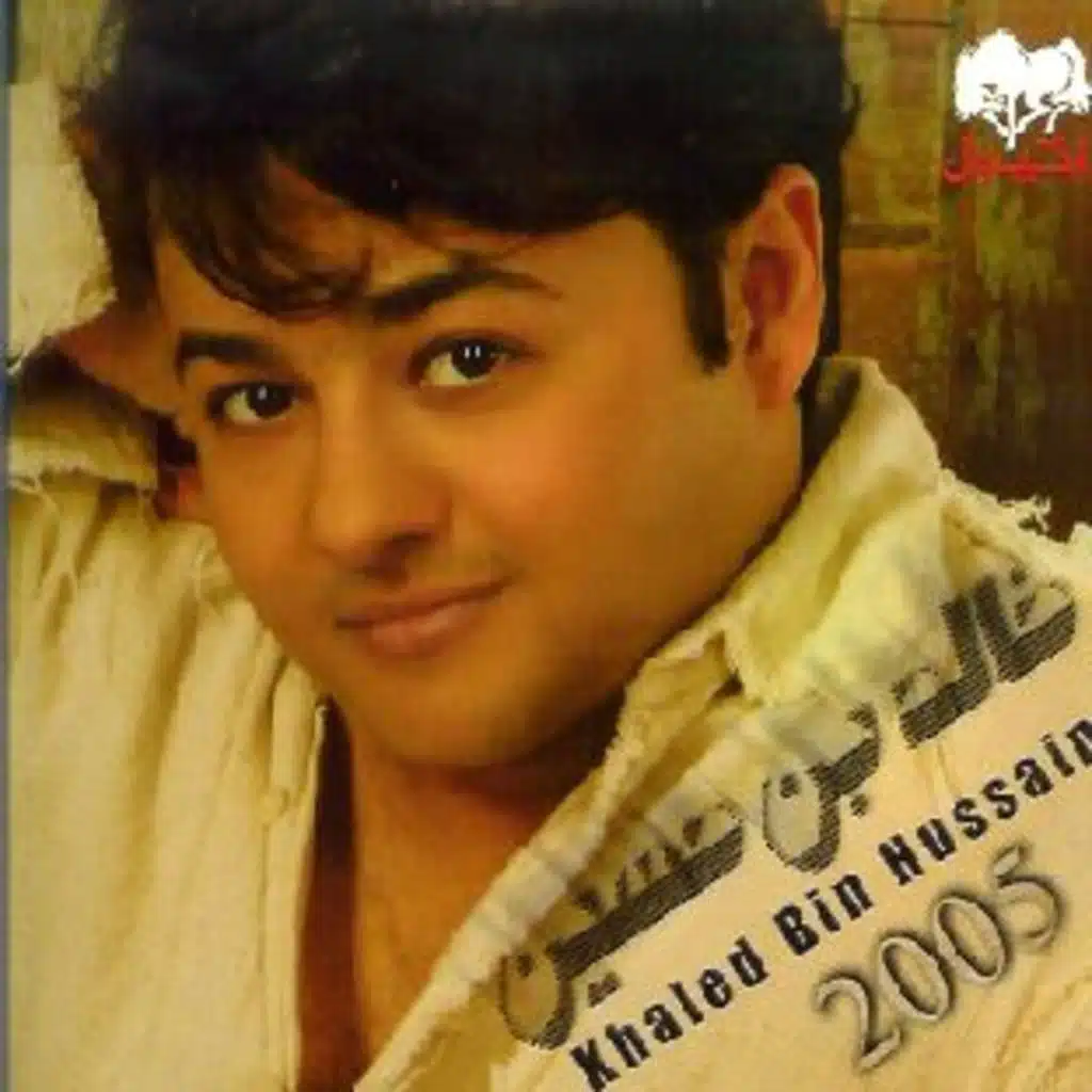 خالد بن حسين