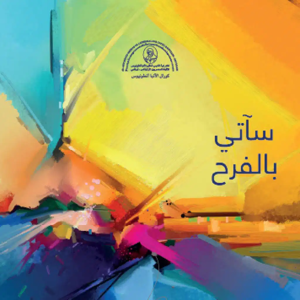 برغم الغيمة