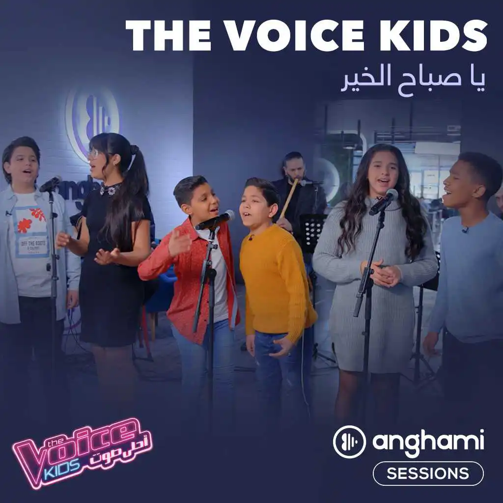 يا صباح الخير (Anghami Sessions)