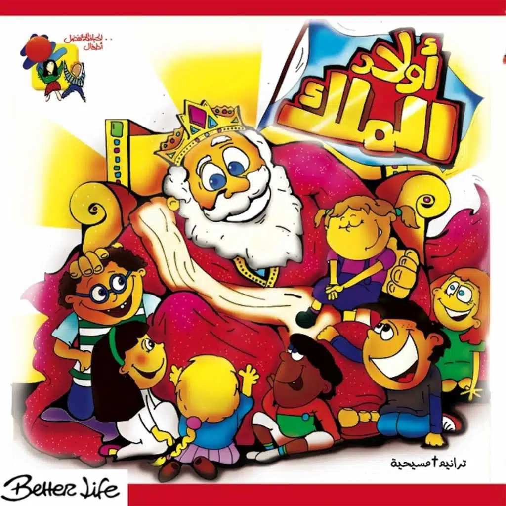 Rabena Khalaa El Donia