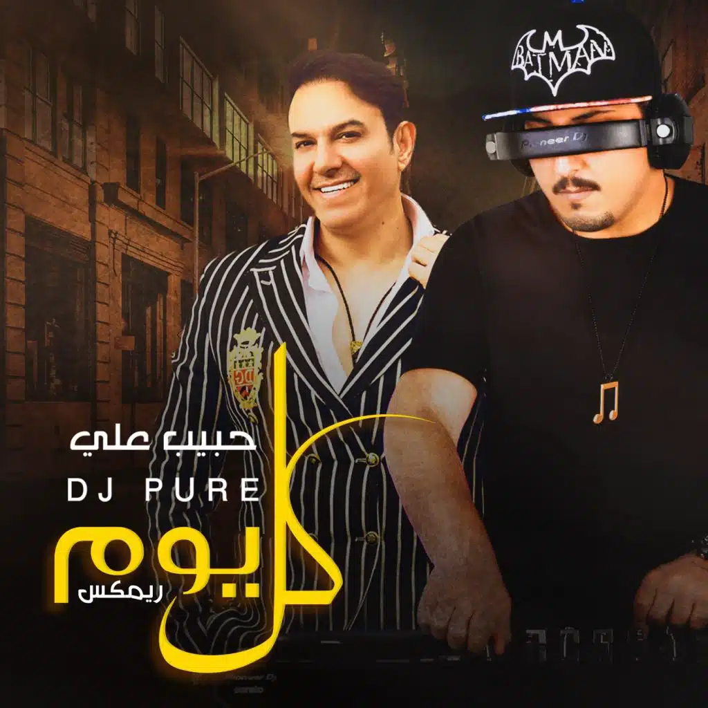 كل يوم (ريمكس دي جي بيور)