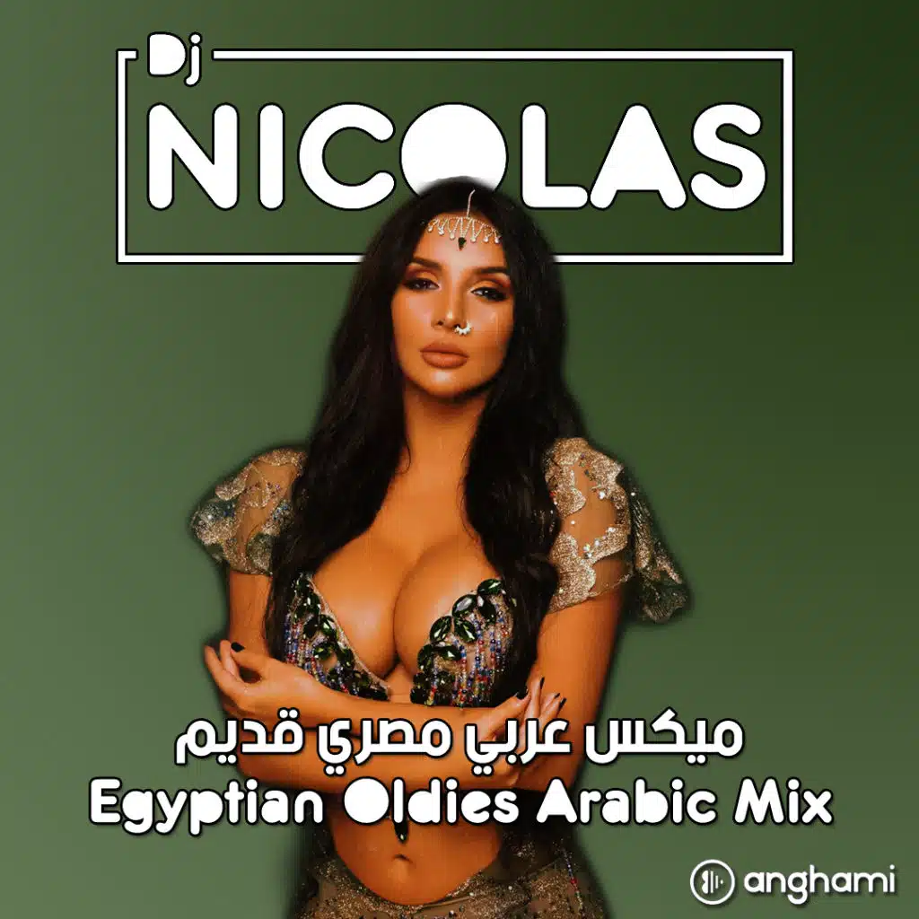 ميكس رقص عربي مصري  قديم
